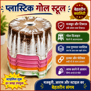 plastic gool stool