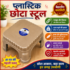 plastic small stool